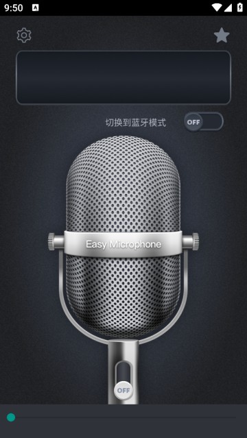 麦克风扩音器app
