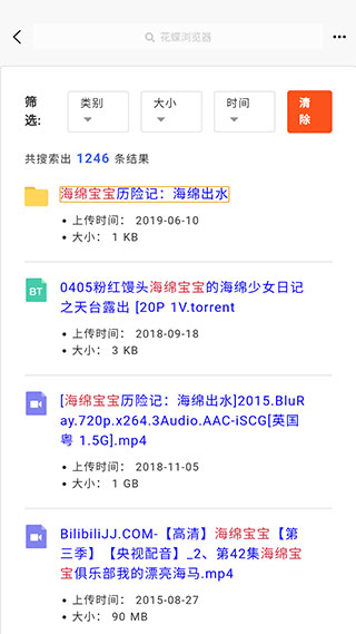 花蝶资源搜索截图2