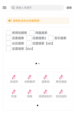花蝶资源搜索截图3
