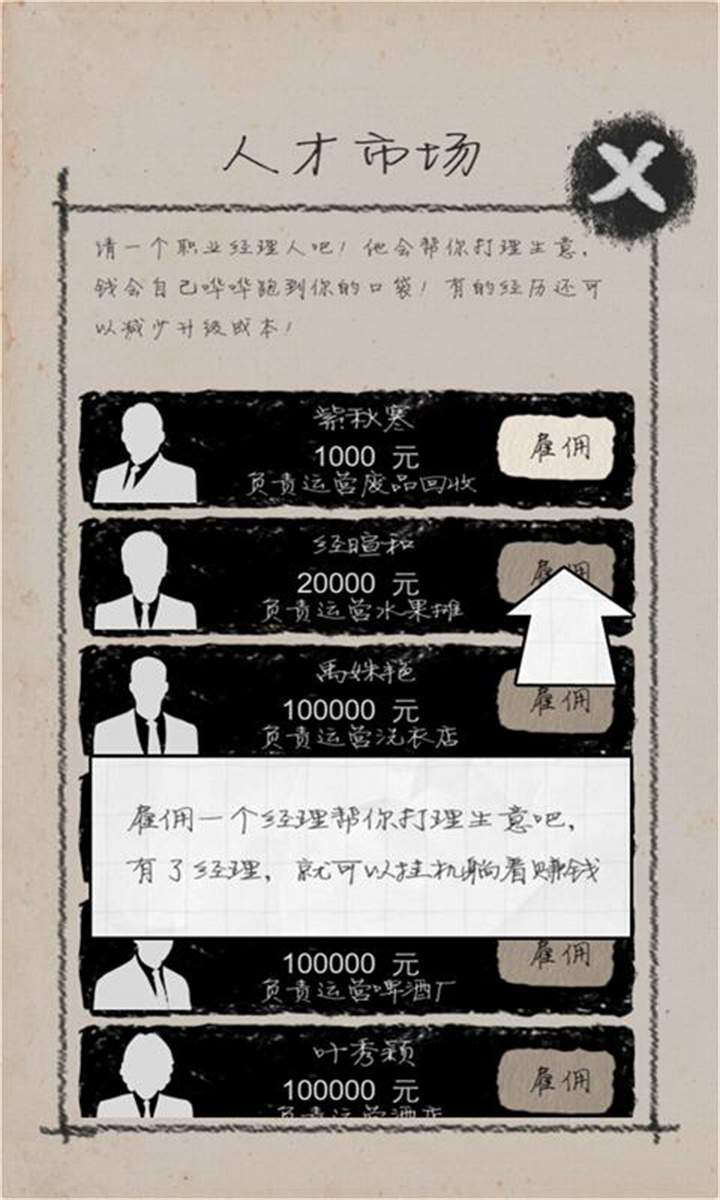 创业大师手机版截图4