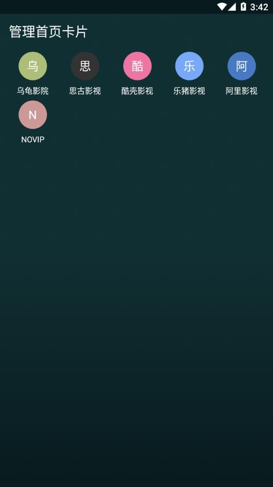 i酷浏览器tv版截图2