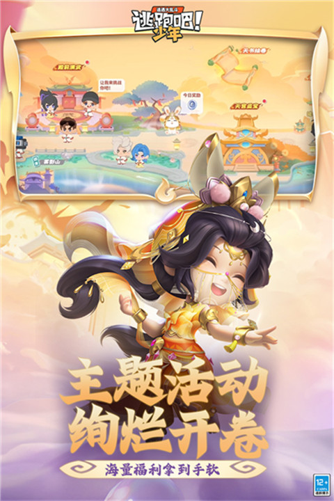 逃跑吧少年安卓版截图1