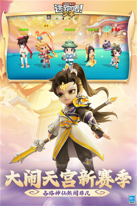 逃跑吧少年安卓版截图2