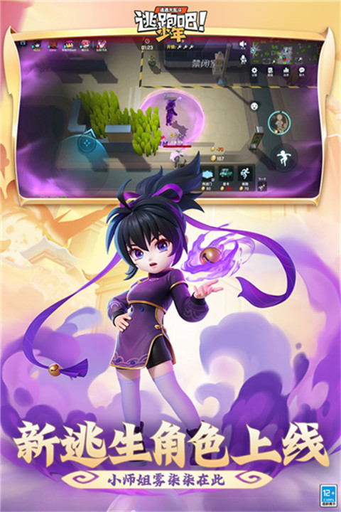 逃跑吧少年安卓版截图4
