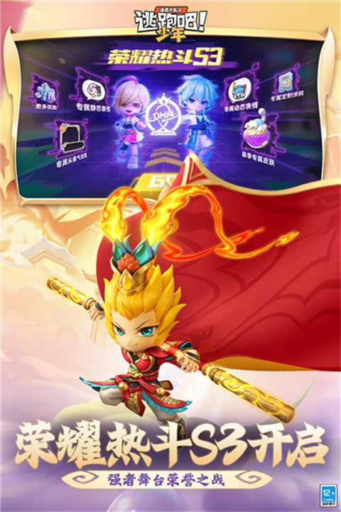 逃跑吧少年安卓版截图5