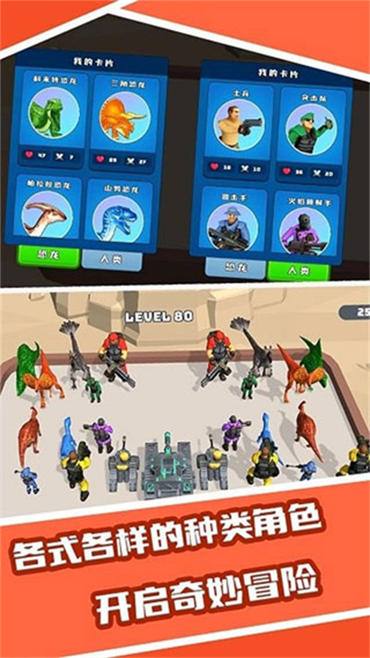 恐龙融合大师模拟器截图1