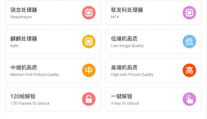 极速cn画质助手app软件亮点