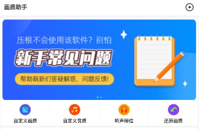 极速cn画质助手app软件特色