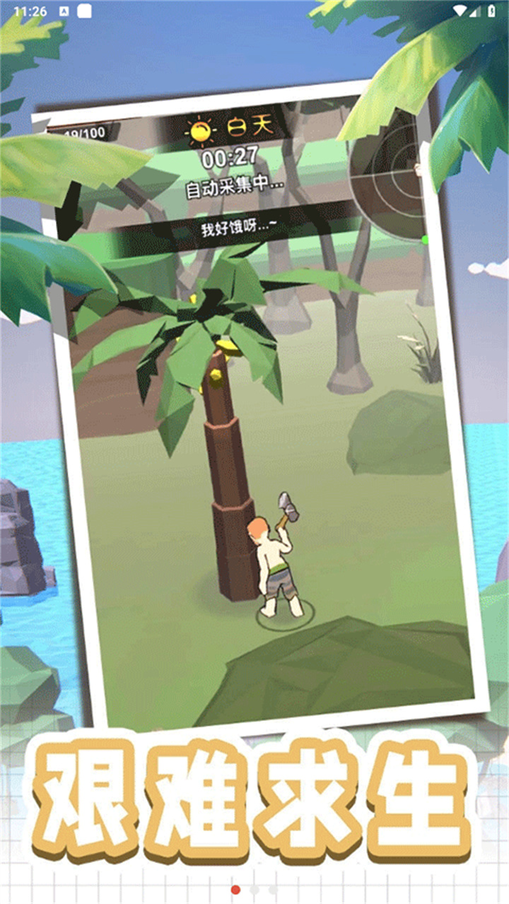 荒岛逃生野外生存模拟器截图3