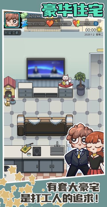 天选打工人手机版截图1