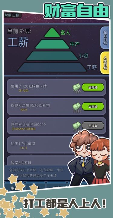 天选打工人手机版截图4