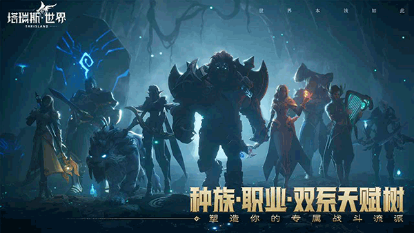 塔瑞斯世界安卓截图2