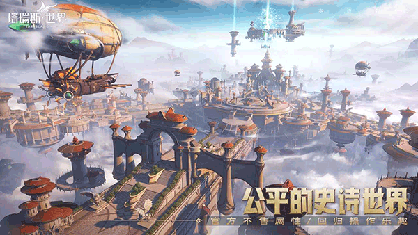 塔瑞斯世界安卓截图5