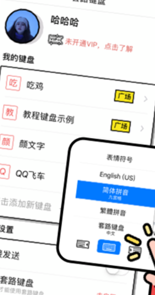 无思键盘输入法