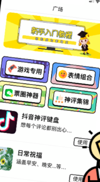 无思键盘输入法