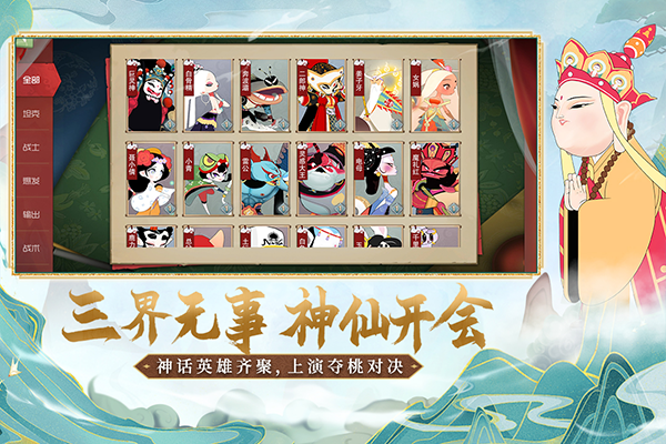 闹闹天宫手游截图2