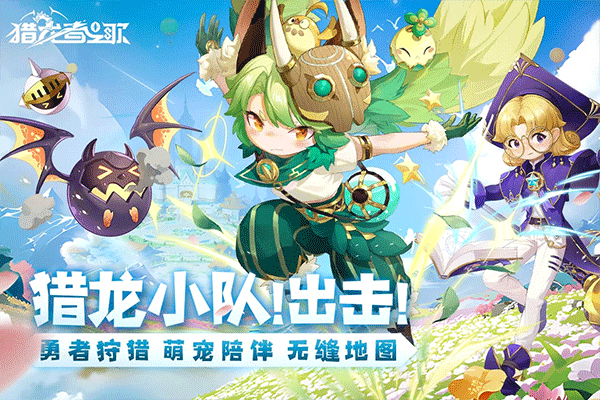 猎龙者之歌安卓版截图1