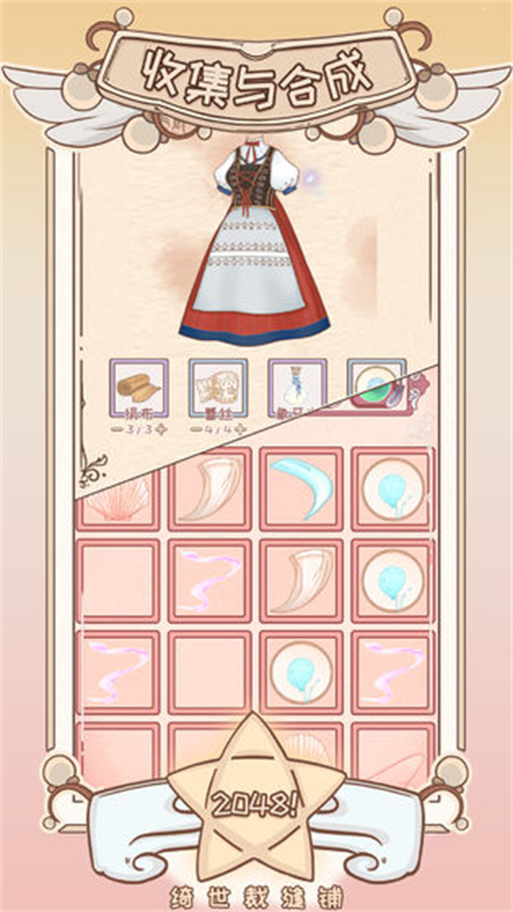 绮世裁缝店下载截图4