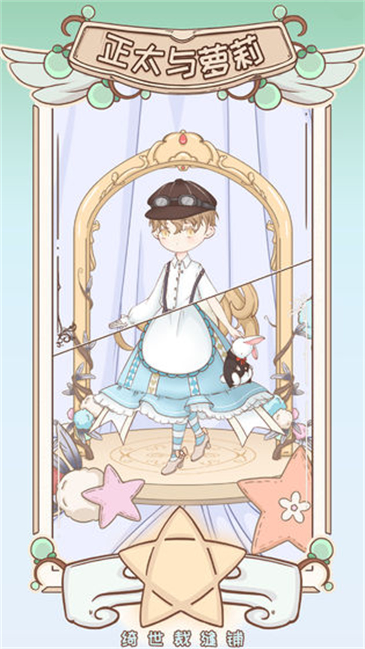 绮世裁缝店下载截图3