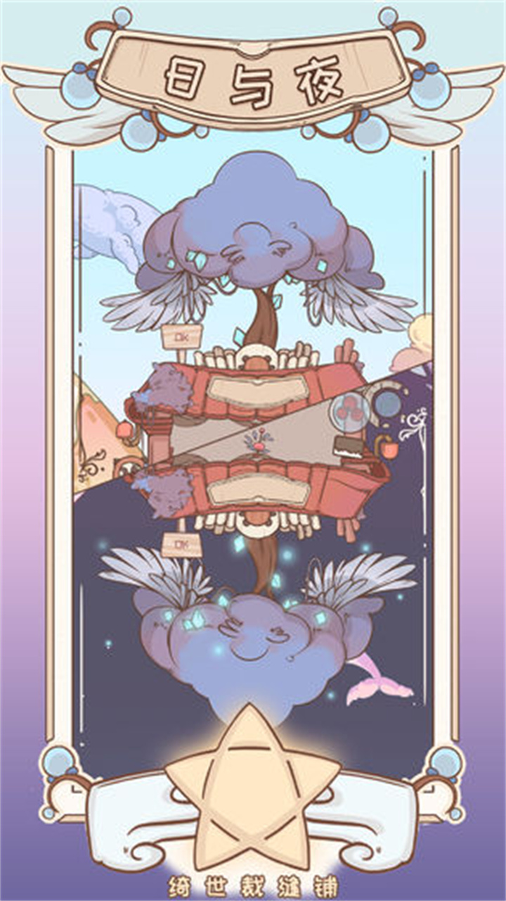 绮世裁缝店下载截图5