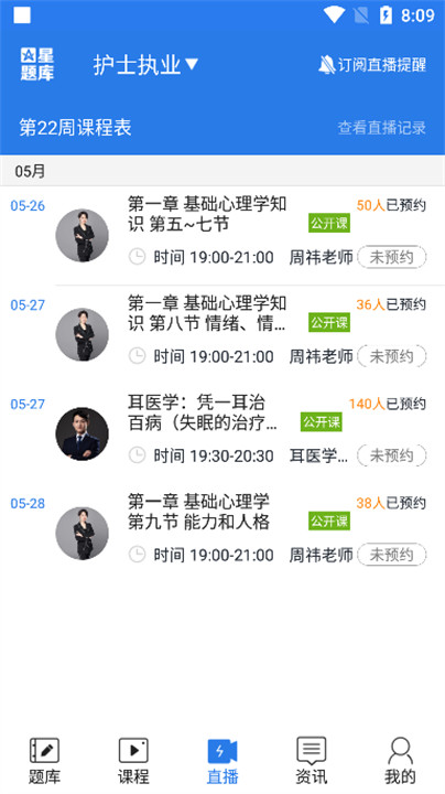 星题库app截图2