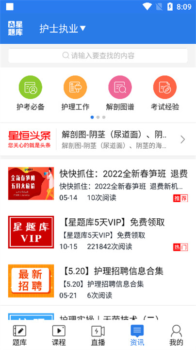 星题库app截图1
