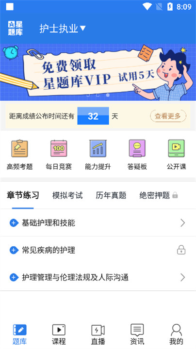 星题库app截图4