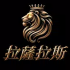 拉萨拉斯rasals