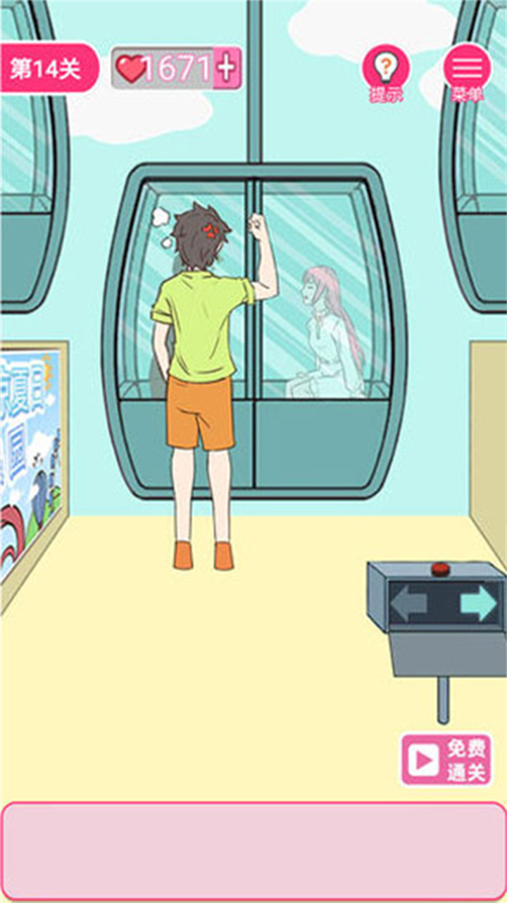 拆散情侣的100种方法手机版截图3