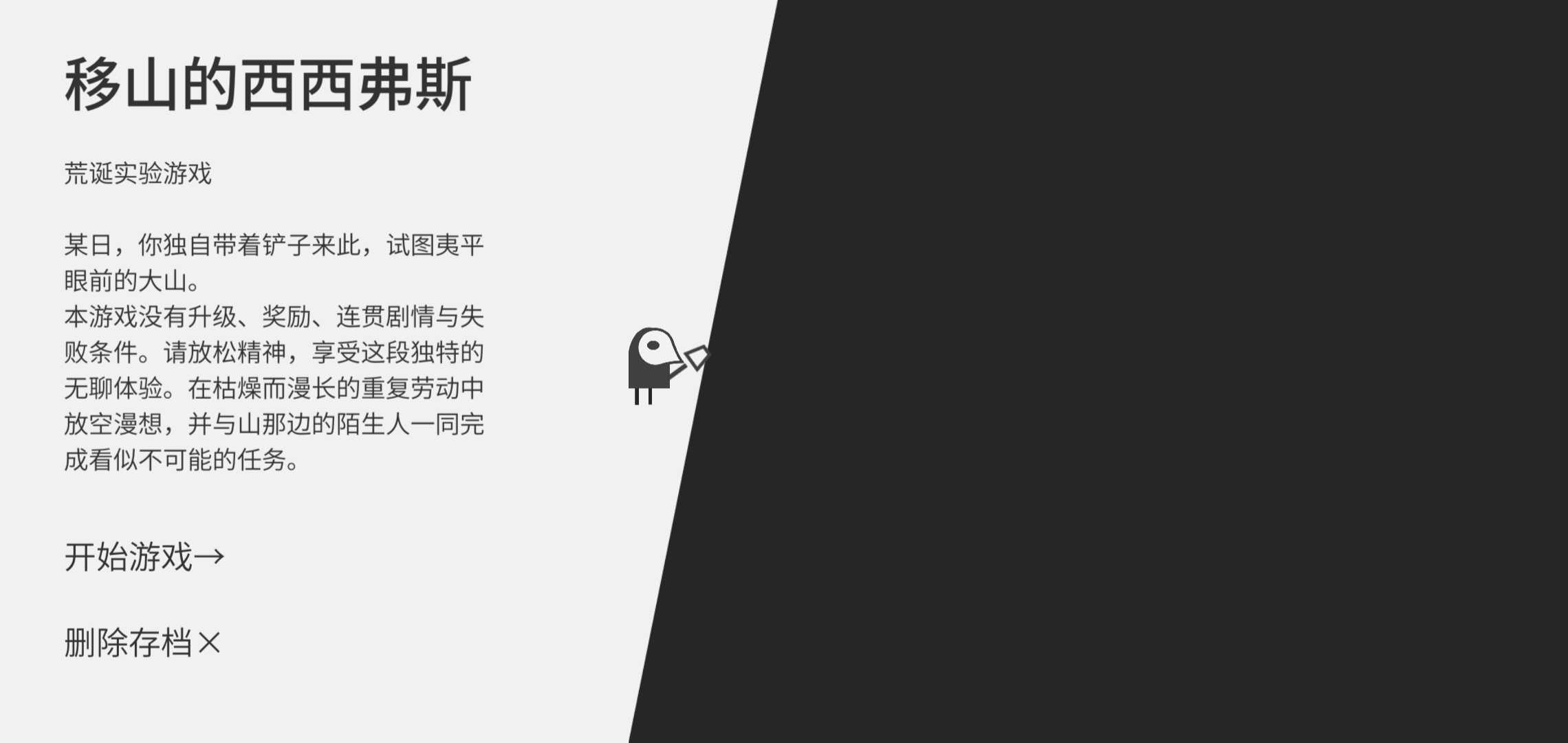 西西弗斯移山记手游截图4