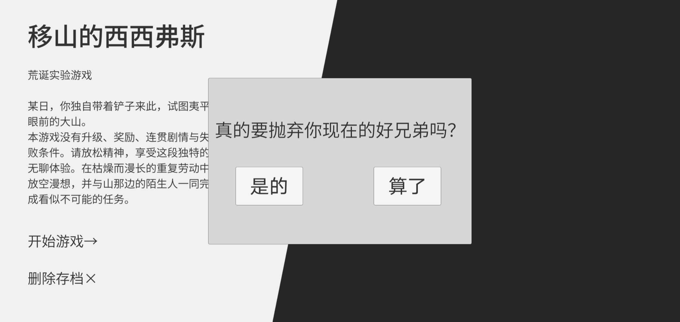 西西弗斯移山记手游截图3