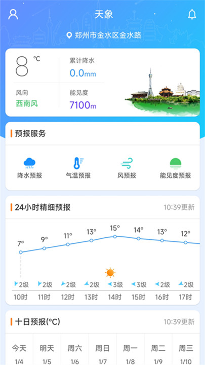河南天象app截图1