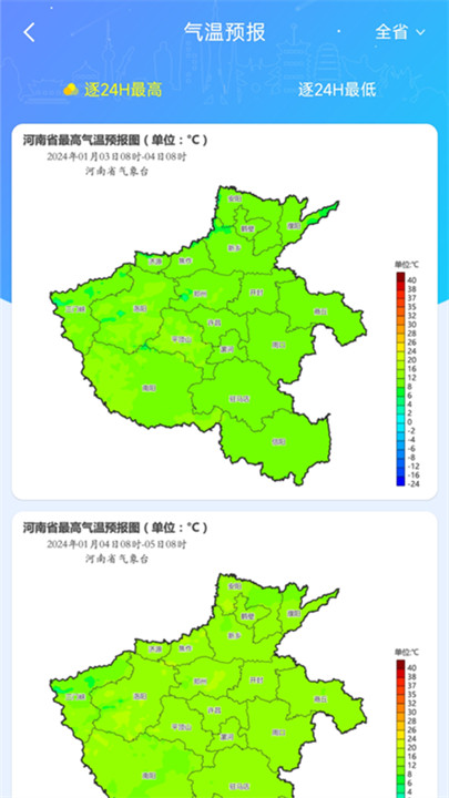 河南天象app截图4