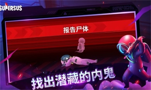 谁是内鬼中文版2