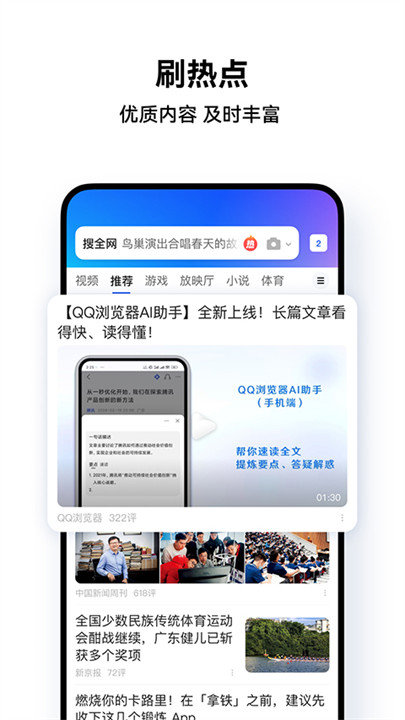 QQ浏览器软件截图3