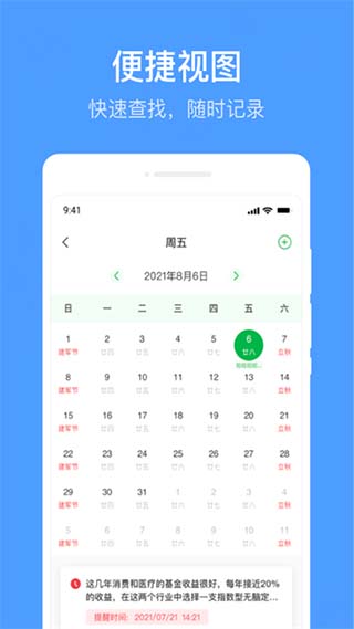 无忧备忘录手机版截图2