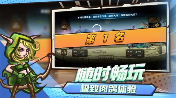 选技大乱斗手机版截图1