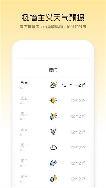 像素天气安卓版3