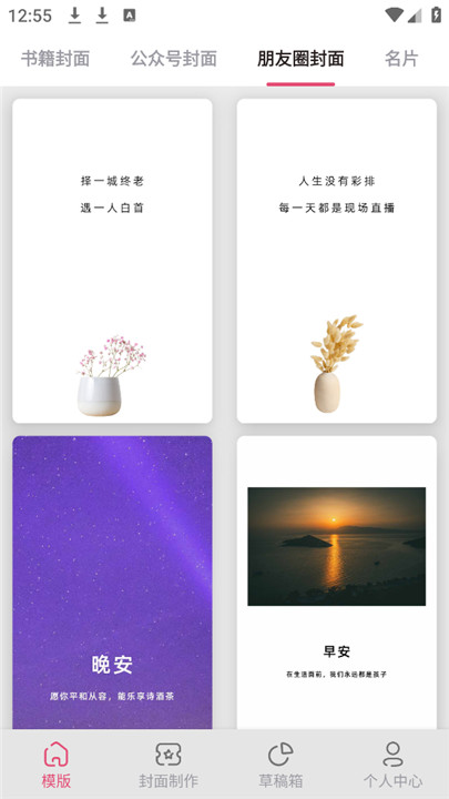 封面制作大师安卓版截图3