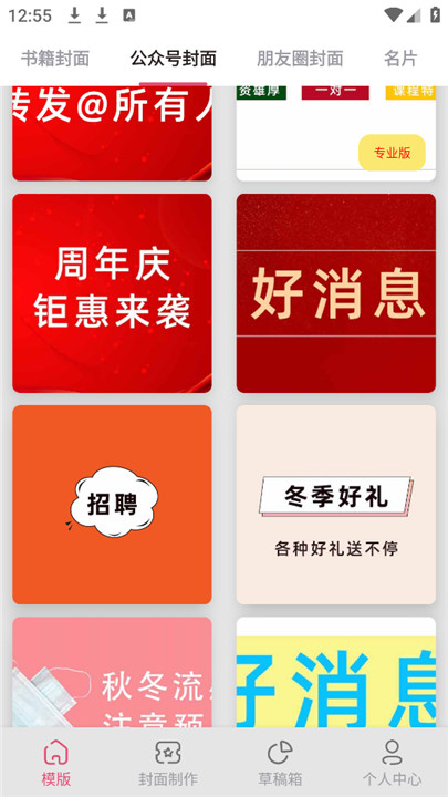 封面制作大师安卓版截图2