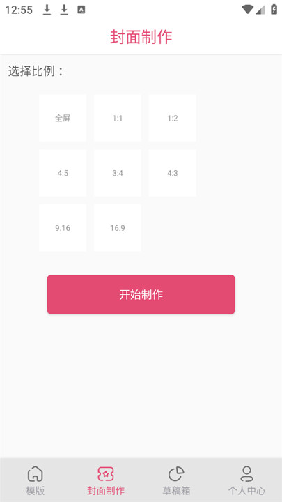 封面制作大师安卓版截图1