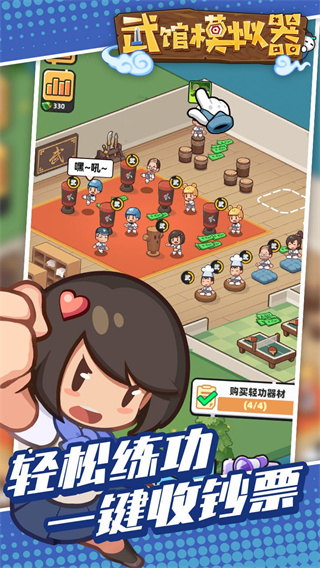 武馆模拟器中文版截图1