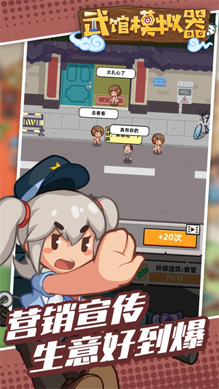 武馆模拟器中文版截图3