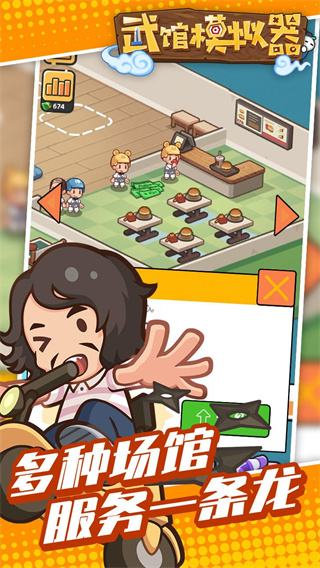 武馆模拟器中文版截图2