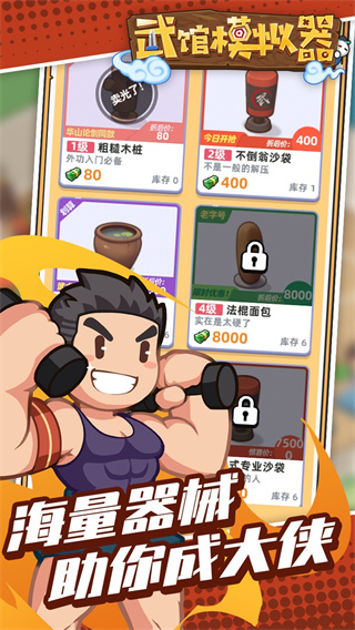 武馆模拟器中文版截图4