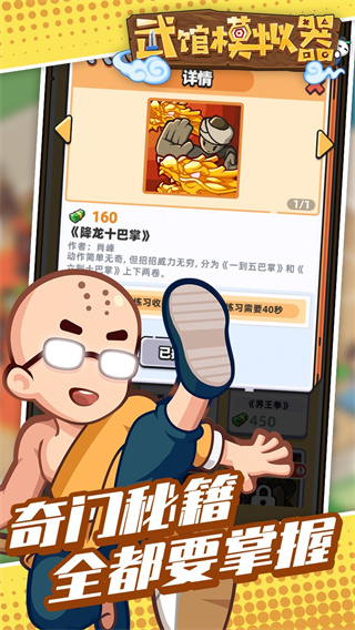 武馆模拟器中文版截图5
