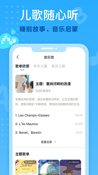 小步在家早教安卓版截图3