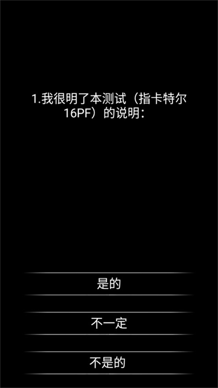 你了解自己吗手游截图1