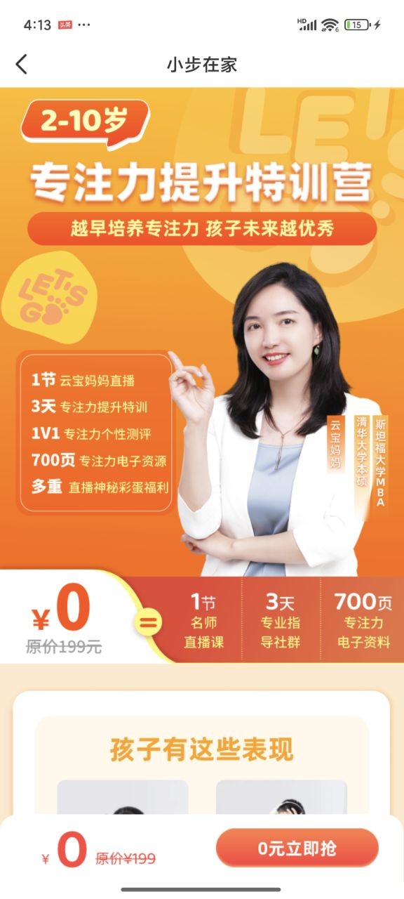 小步在家早教