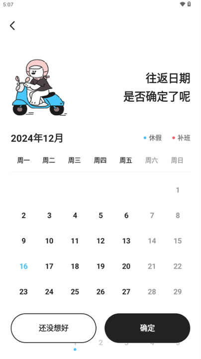 Gooh旅记安卓截图4